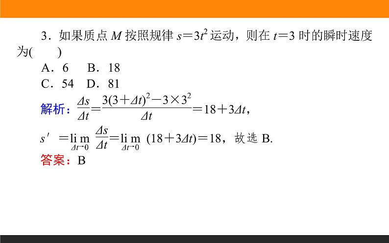 5.1.1 变化率问题课件PPT07