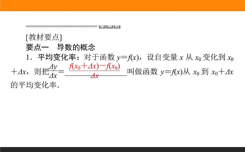 5.1.2 导数的概念及其几何意课件PPT02