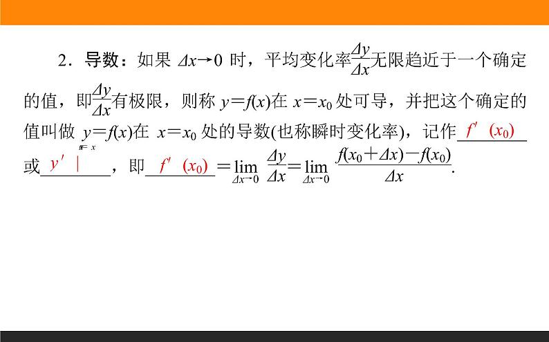 5.1.2 导数的概念及其几何意课件PPT03