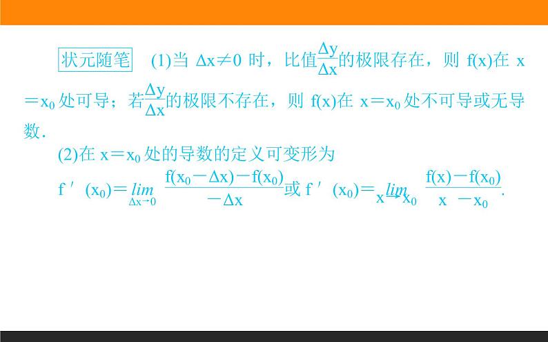 5.1.2 导数的概念及其几何意课件PPT04