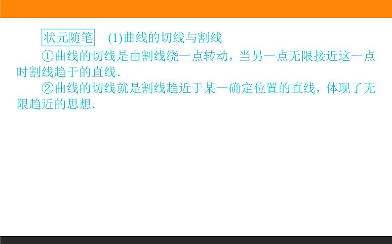 5.1.2 导数的概念及其几何意课件PPT06