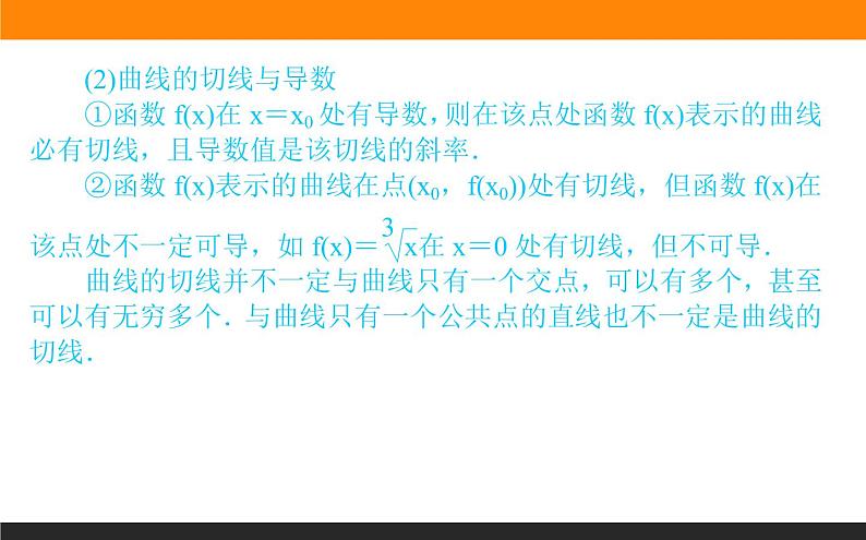 5.1.2 导数的概念及其几何意课件PPT07