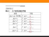 5.2.1 基本初等函数的导数课件PPT