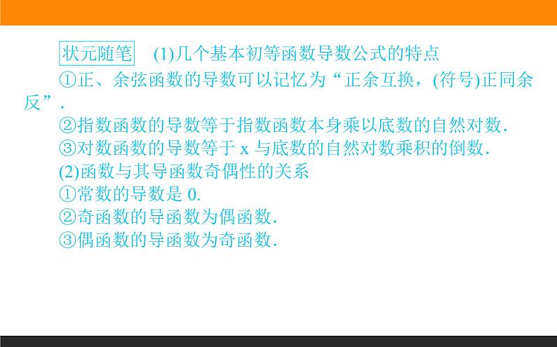 5.2.1 基本初等函数的导数课件PPT04