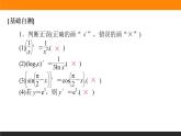 5.2.1 基本初等函数的导数课件PPT