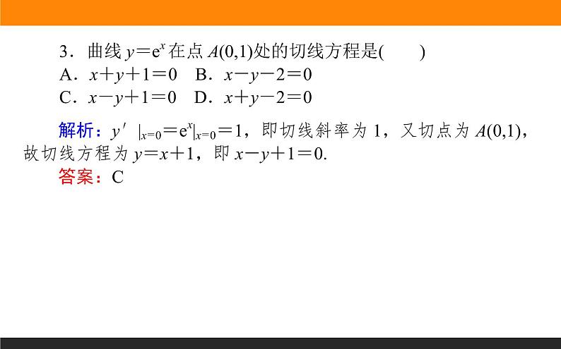 5.2.1 基本初等函数的导数课件PPT07