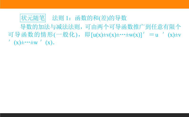 5.2.2 导数的四则运算法则课件PPT03