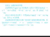 5.2.2 导数的四则运算法则课件PPT