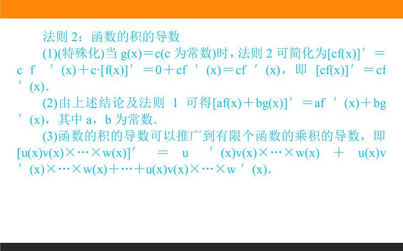 5.2.2 导数的四则运算法则课件PPT04