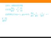 5.2.2 导数的四则运算法则课件PPT
