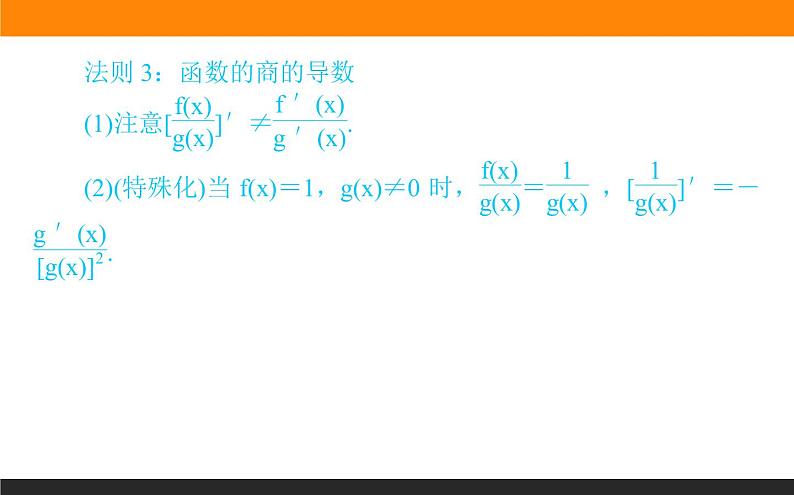 5.2.2 导数的四则运算法则课件PPT05