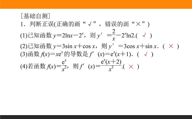 5.2.2 导数的四则运算法则课件PPT06