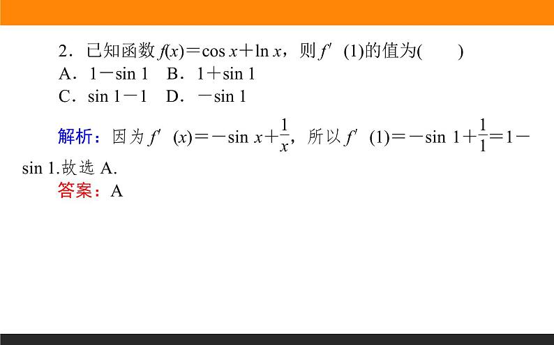 5.2.2 导数的四则运算法则课件PPT07