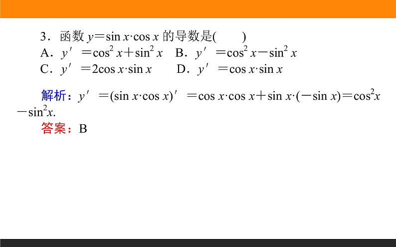 5.2.2 导数的四则运算法则课件PPT08