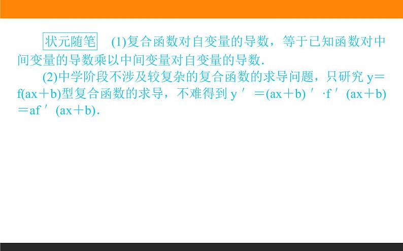 5.2.3 简单复合函数的导数课件PPT03