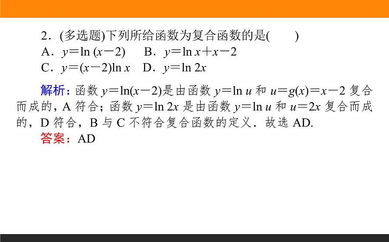 5.2.3 简单复合函数的导数课件PPT05