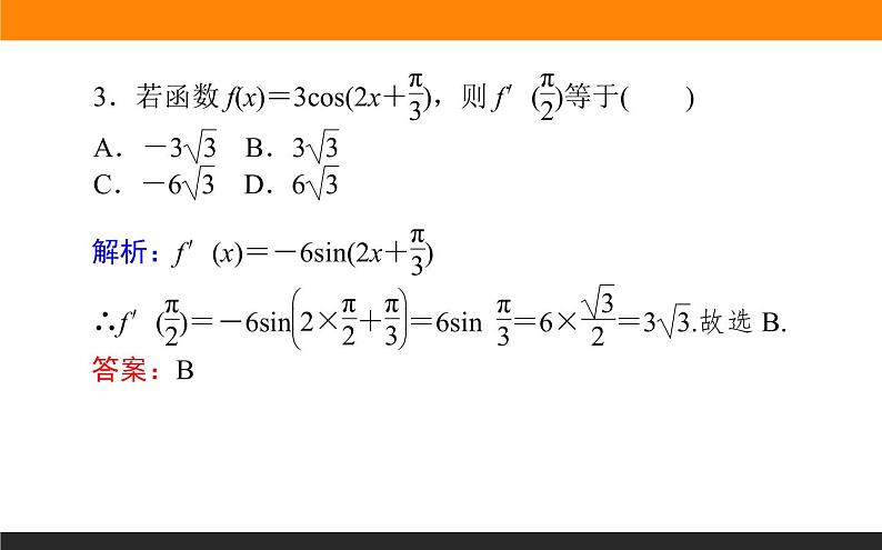 5.2.3 简单复合函数的导数课件PPT06