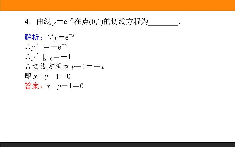 5.2.3 简单复合函数的导数课件PPT07