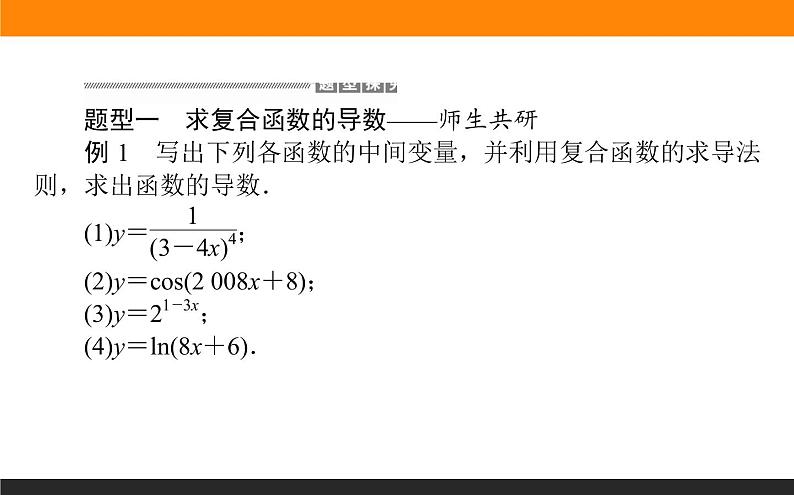 5.2.3 简单复合函数的导数课件PPT08