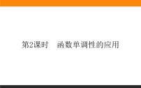 高中数学人教A版 (2019)选择性必修 第二册5.3 导数在研究函数中的应用集体备课课件ppt