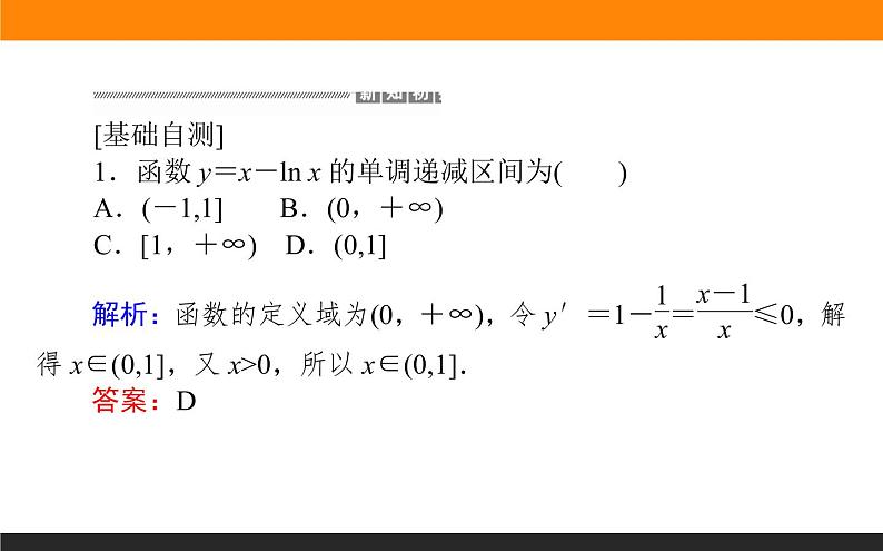 5.3.1.2 函数单调性的应用课件PPT02