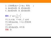 5.3.1.2 函数单调性的应用课件PPT