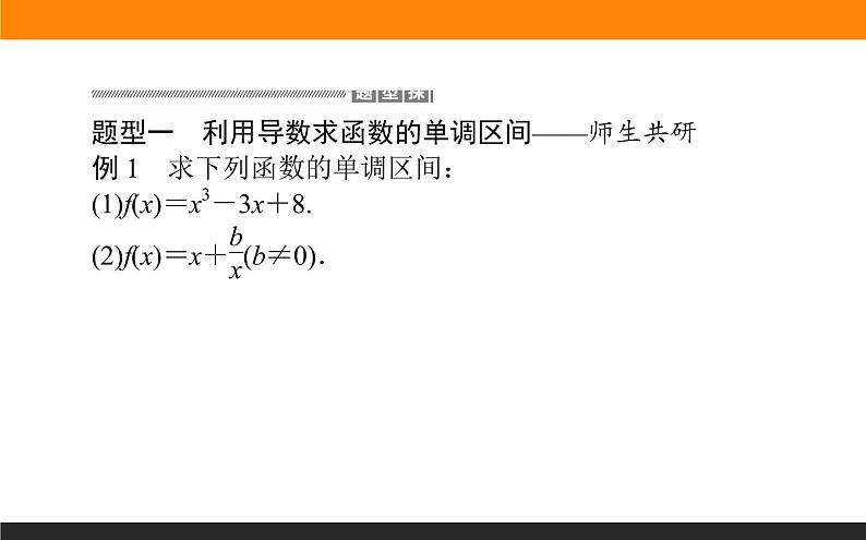 5.3.1.2 函数单调性的应用课件PPT06