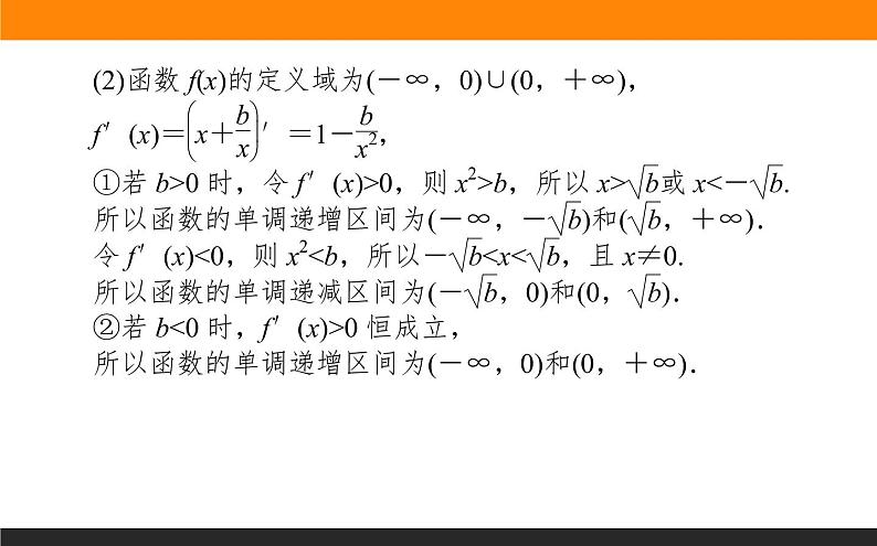 5.3.1.2 函数单调性的应用课件PPT08