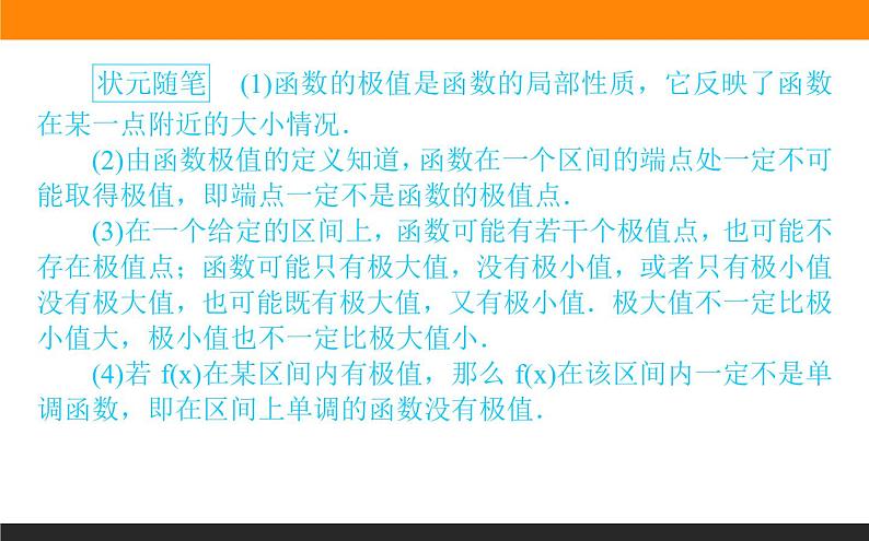 5.3.2.1 函数的极值课件PPT第4页