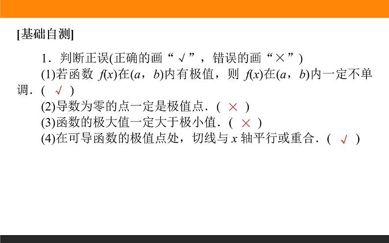 5.3.2.1 函数的极值课件PPT第5页