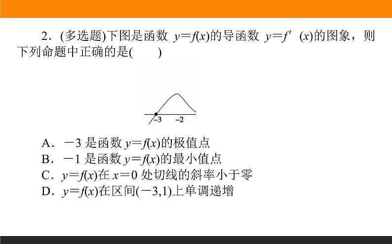 5.3.2.1 函数的极值课件PPT第6页