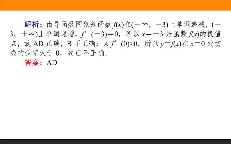 5.3.2.1 函数的极值课件PPT第7页