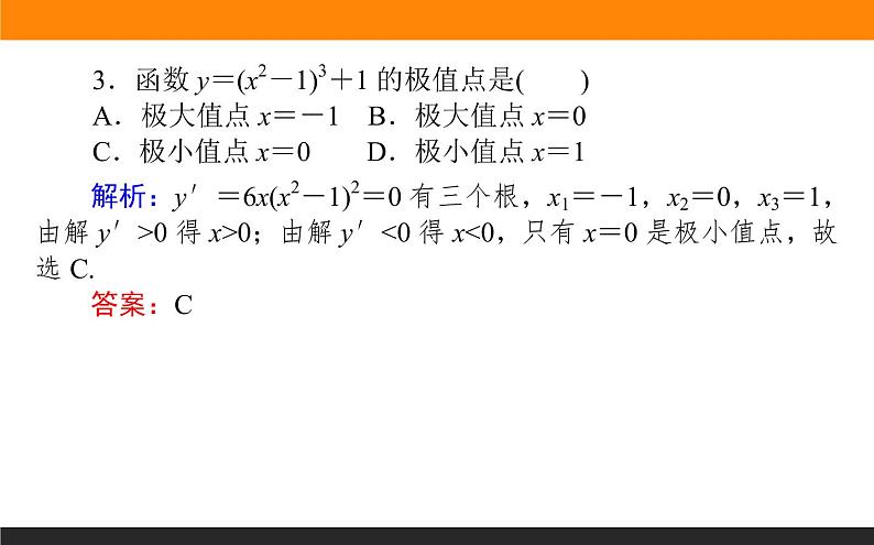 5.3.2.1 函数的极值课件PPT第8页