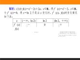 5.3.2.3 函数极值与最值的综合应用课件PPT