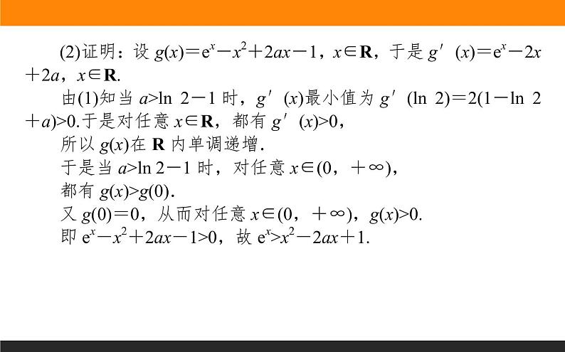 5.3.2.3 函数极值与最值的综合应用课件PPT第4页