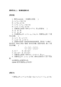 人教A版 (2019)选择性必修 第二册第四章 数列4.1 数列的概念课时作业