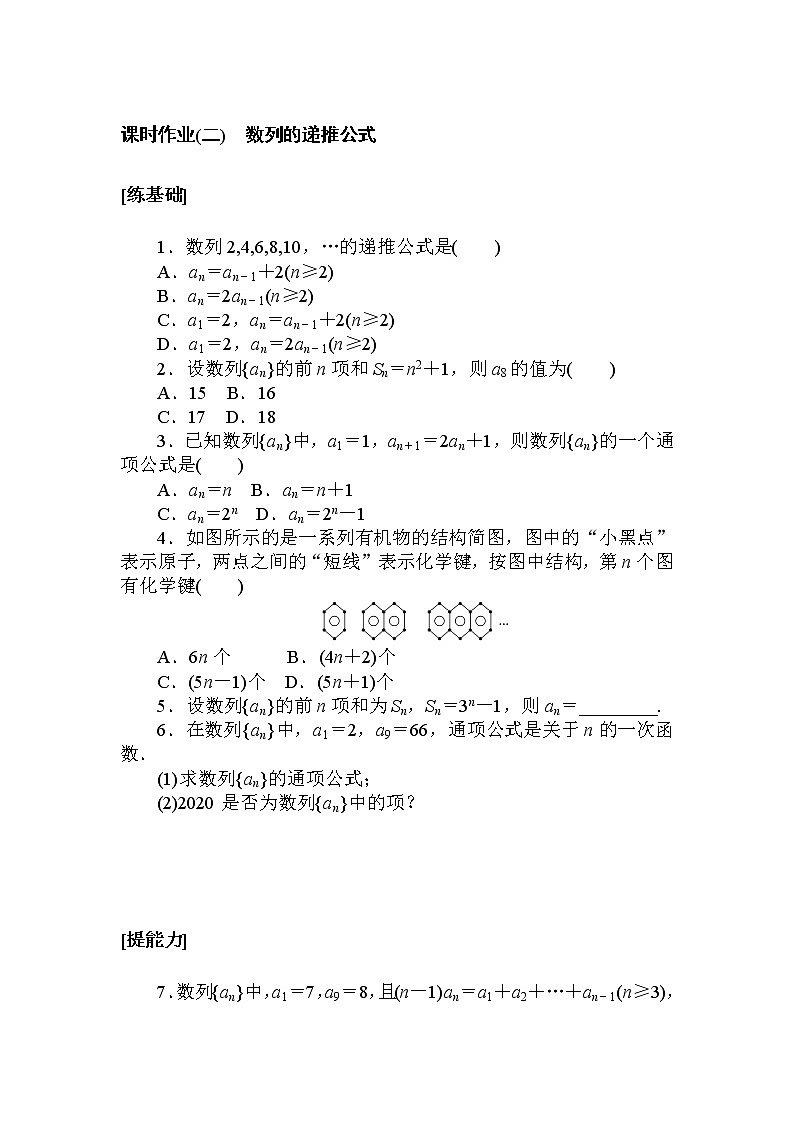 课时作业(二) 数列的递推公式01
