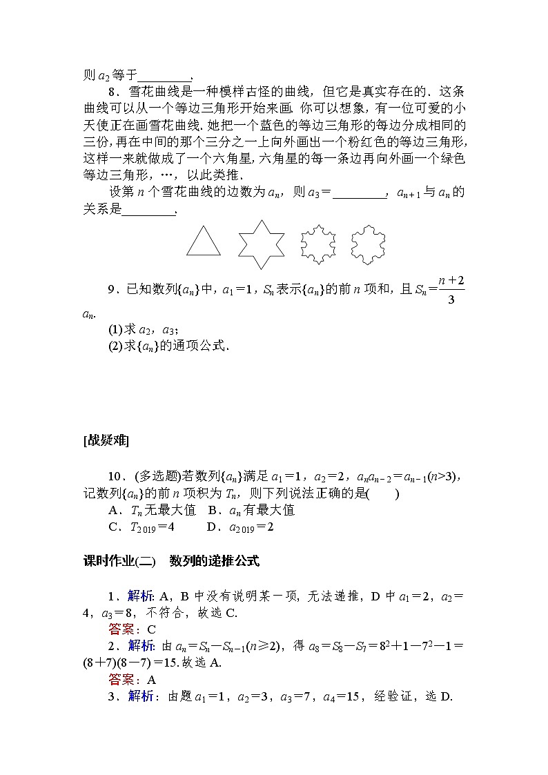课时作业(二) 数列的递推公式02