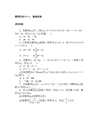 高中数学人教A版 (2019)选择性必修 第二册4.3 等比数列课时练习