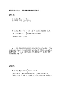 高中人教A版 (2019)5.3 导数在研究函数中的应用课堂检测