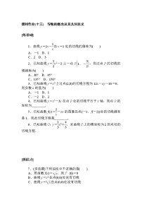 人教A版 (2019)选择性必修 第二册5.1 导数的概念及其意义课后练习题
