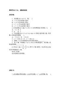 人教A版 (2019)选择性必修 第二册5.3 导数在研究函数中的应用课后复习题