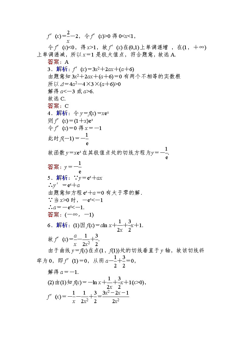 课时作业(十九) 函数的极值第3页
