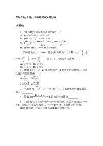数学选择性必修 第二册5.2 导数的运算课时训练