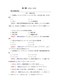 人教A版 (2019)选择性必修 第一册第二章 直线和圆的方程2.3 直线的交点坐标与距离公式课后复习题