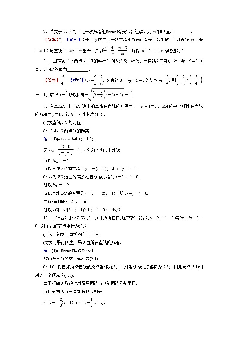 2.3.1、2.3.2 两条直线的交点坐标 两点间的距离公式第2页