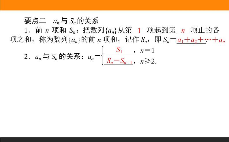 4.1.2 数列的递推公式课件PPT第3页