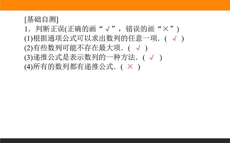 4.1.2 数列的递推公式课件PPT第4页