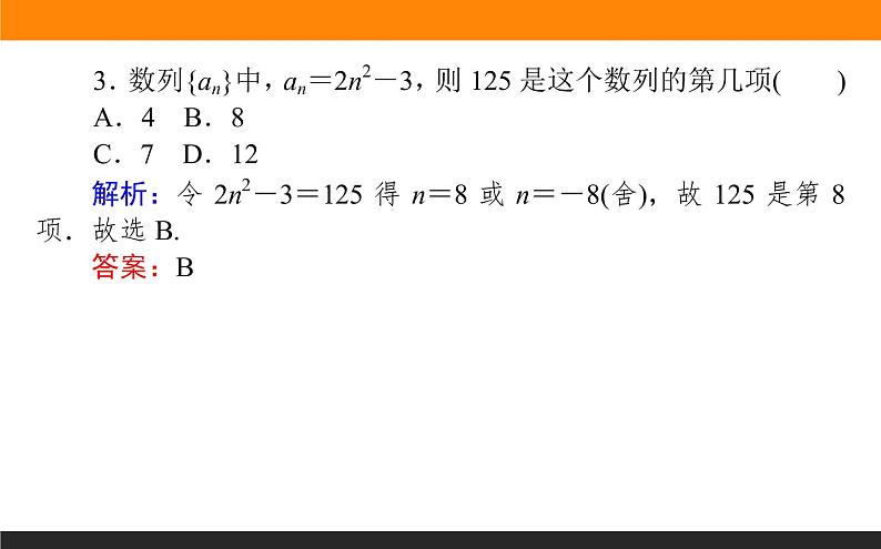 4.1.2 数列的递推公式课件PPT第6页