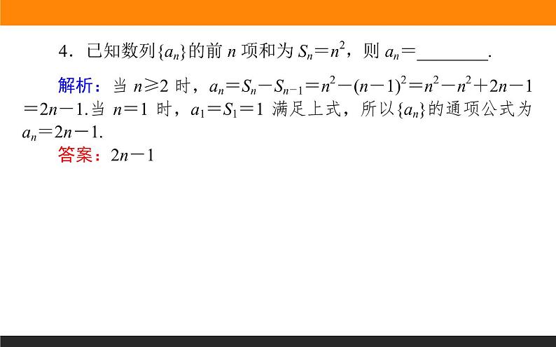 4.1.2 数列的递推公式课件PPT第7页
